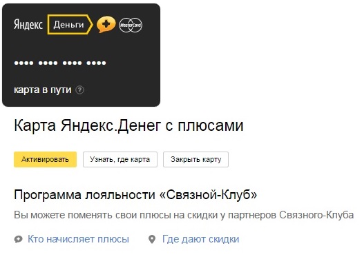 Активация карты Яндекс Деньги