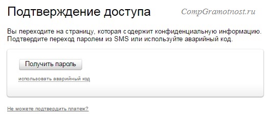 Подтверждение доступа на страницу Яндекс Денег