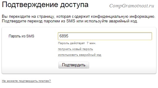пароль из смс для подтверждения доступа Яндекс Деньги