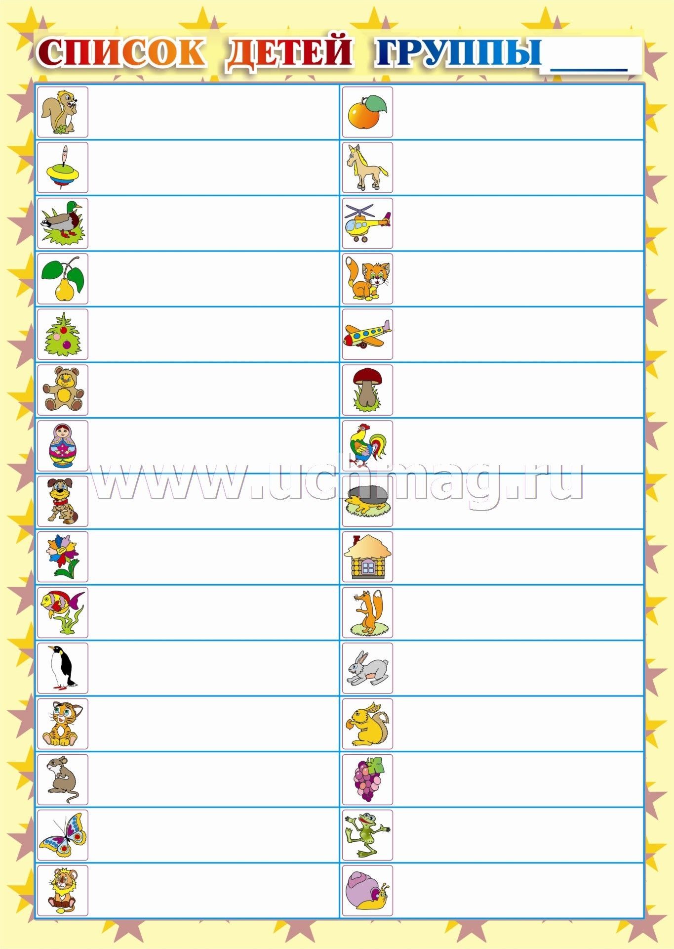 Список детей на шкафчики в детском саду шаблоны пустые для распечатывания