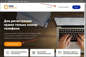 Создать кошелек Visa QIWI Wallet