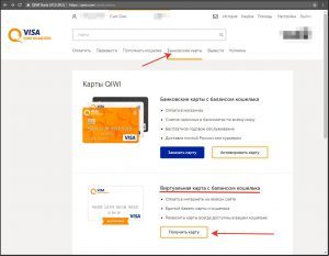 Получить Qiwi Visa Card