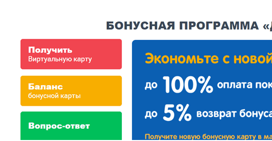 Рис. 4. Как получить виртуальную бонусную карточку. Источник: официальный сайт