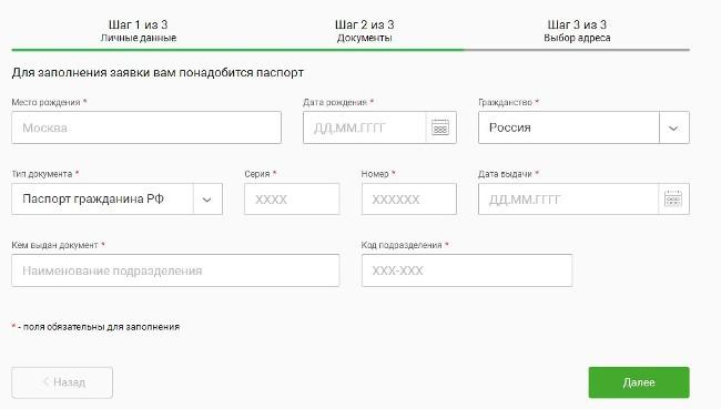 Рис.3. Шаг 2 при подаче онлайн-заявки