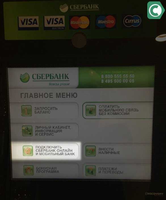 Подключить смс через банкомат сбербанк