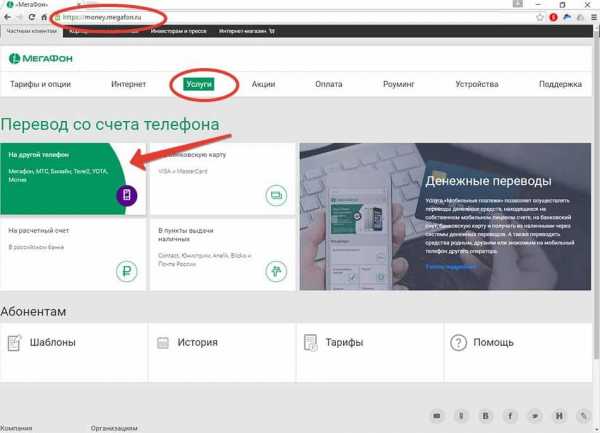 Как перевести деньги с мтс на другого оператора