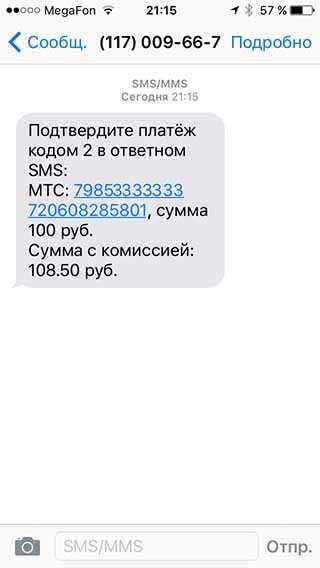 Приходят смс от мтс банка. Смс от МЕГАФОН номер. Куда приходят смс о переводе денег.. Как перевести деньги с МЕГАФОНА на МТС по смс. Оплата МЕГАФОН по смс.