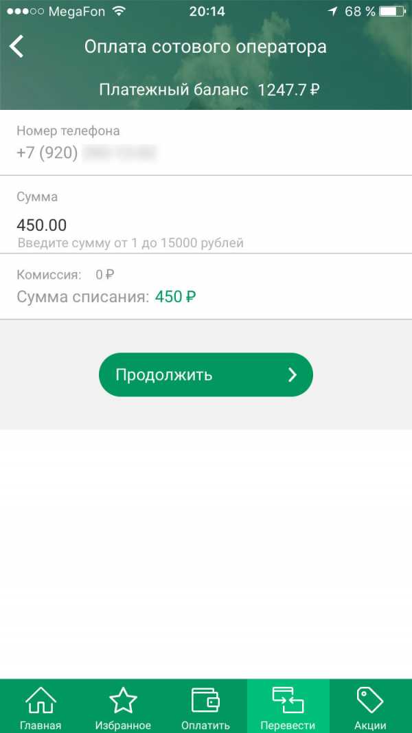 Как перевести бонусы на другой номер мегафон