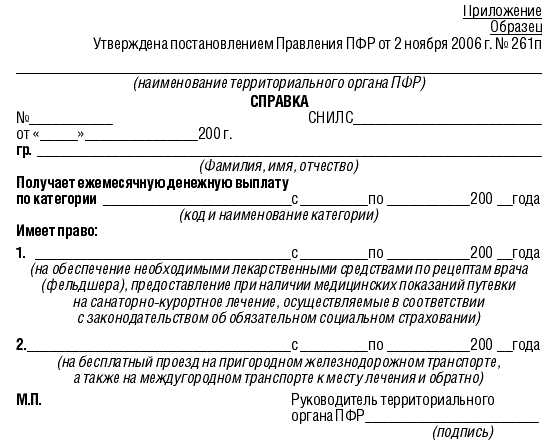 Каникулярная справка в пенсионный фонд образец