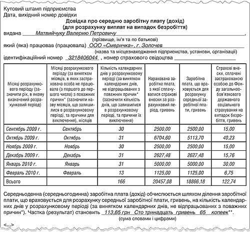 Образец справки о заработной плате в пенсионный фонд для оформления пенсии