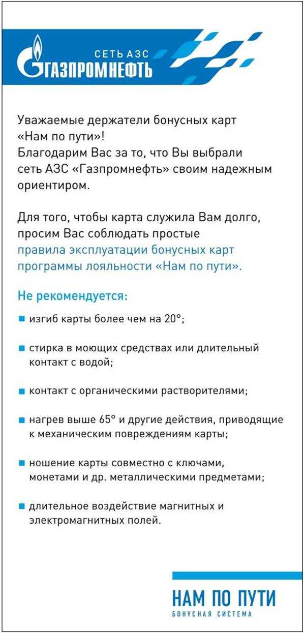 Как оплатить заправку бонусами газпромнефть