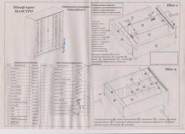 Инструкция по сборке шкафа купе фортуна – обзор и сборка шкафа.